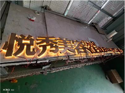 新余做发光字招牌最怕出现什么问题？