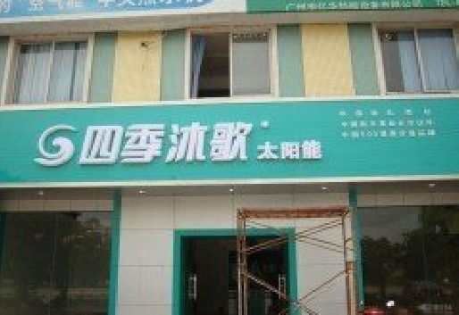 新余连锁店门头多久换新一次合适？