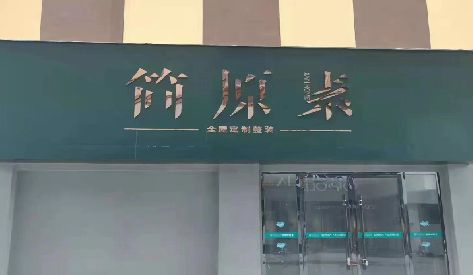 新余门头设计与商业空间的纽带。