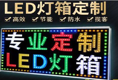 新余LED招牌制作工艺与方法。