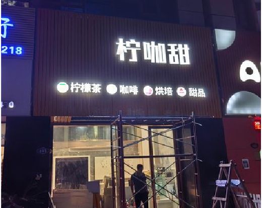 新余门头招牌制作安装知识。