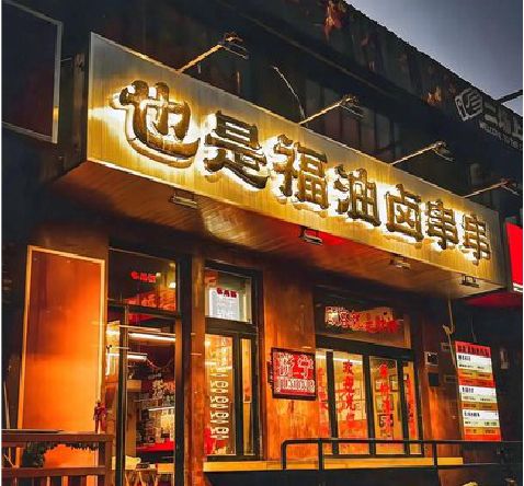 新余店招的类型