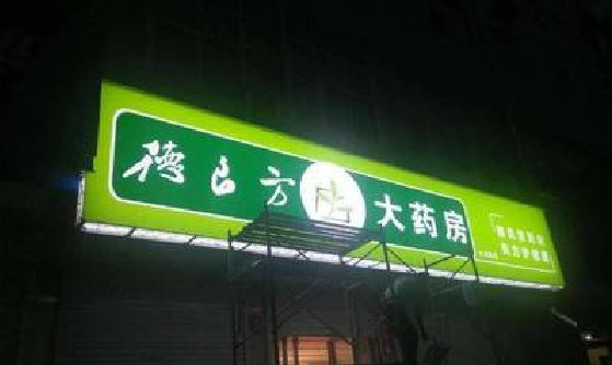 新余灯箱门头该如何来固定呢？