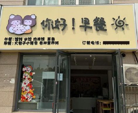 新余早餐店招牌如何设计制作？