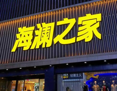 新余品牌连锁店常用的几种广告招牌的类型。