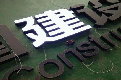 新余黑白板亚克力发光字的优缺点？