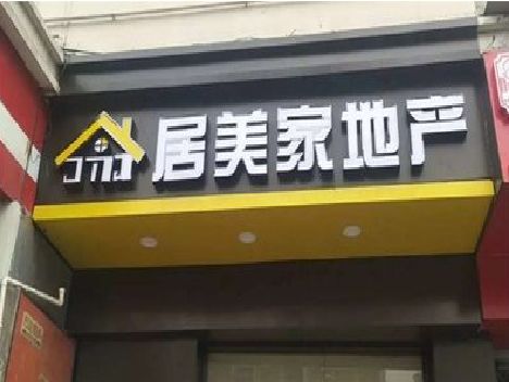 新余门头广告牌怎么有效控制成本？