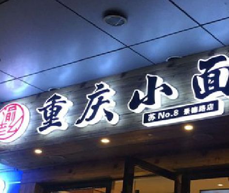 新余影响发光字招牌日耗电量的因素有哪些？